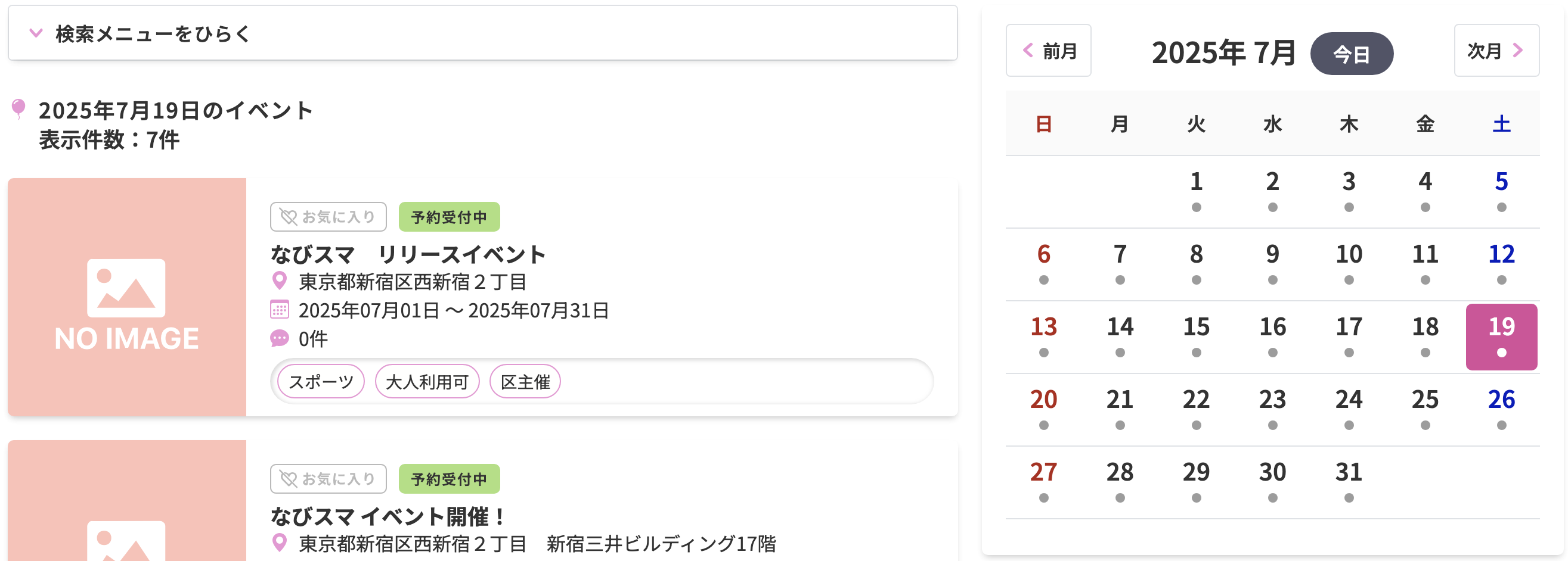 予約を受け付けている投稿を探します