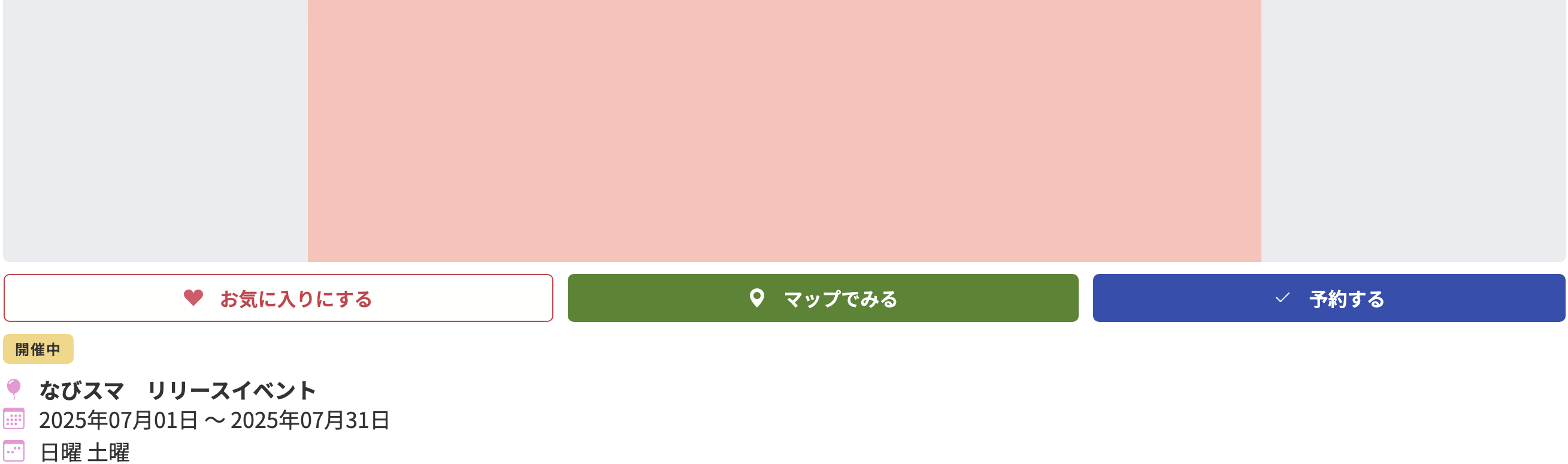 予約するボタンをクリックする