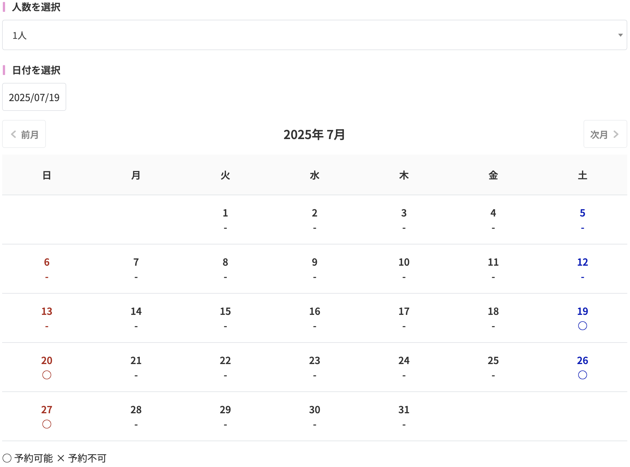 予約したい日付を選択する