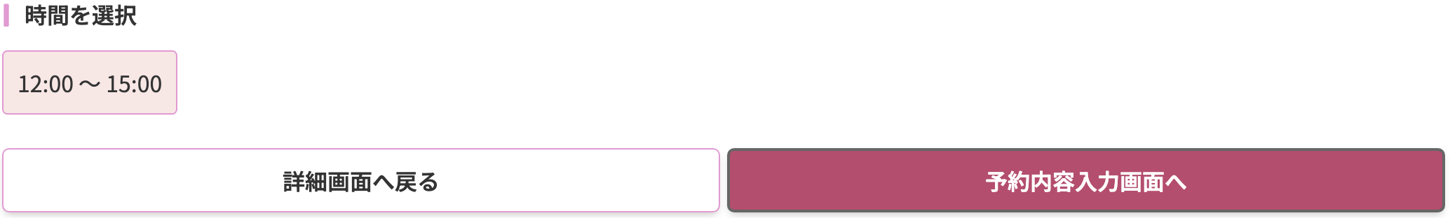 時間を選択する
