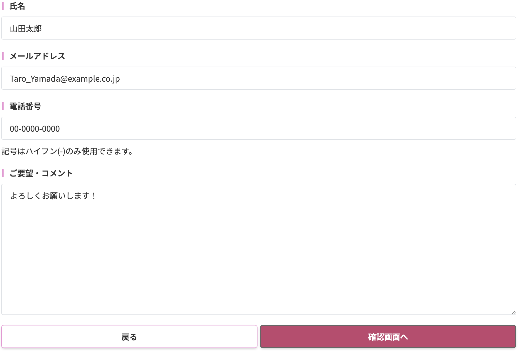 予約者の情報を入力する