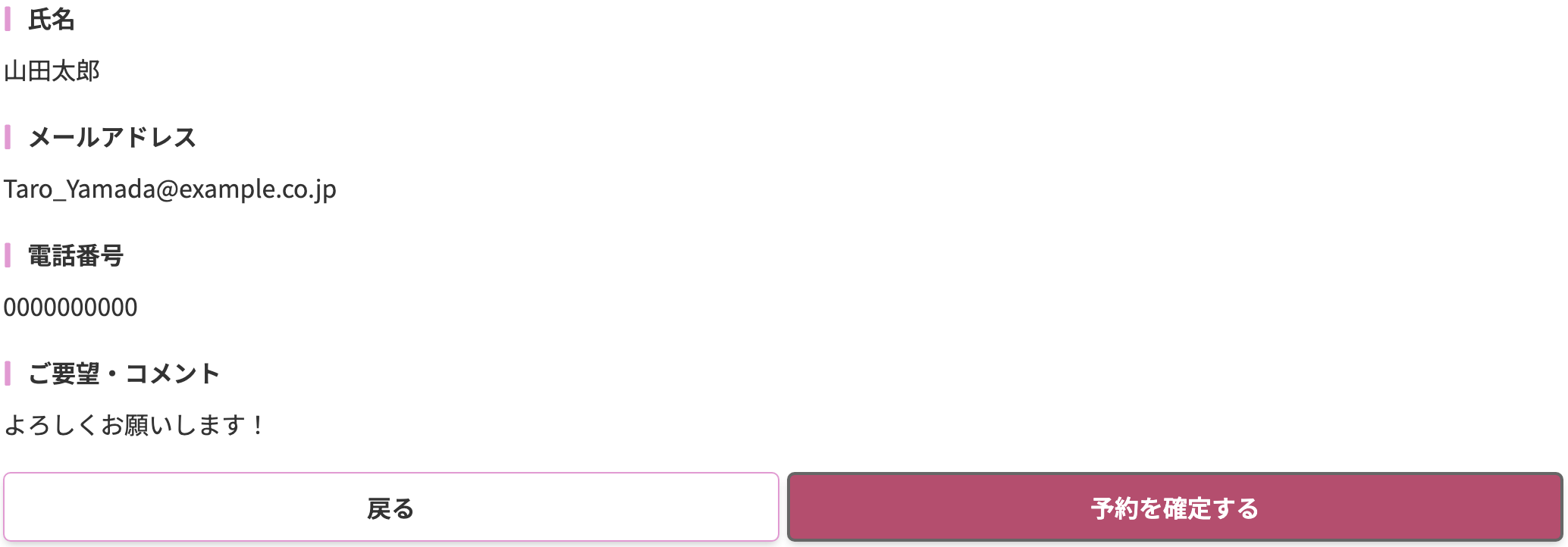 入力した内容を確認する
