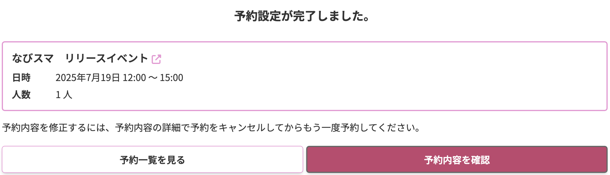 予約を確定する