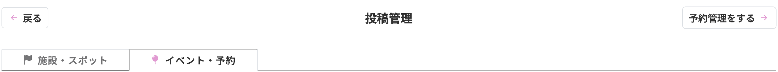 予約管理から移動する