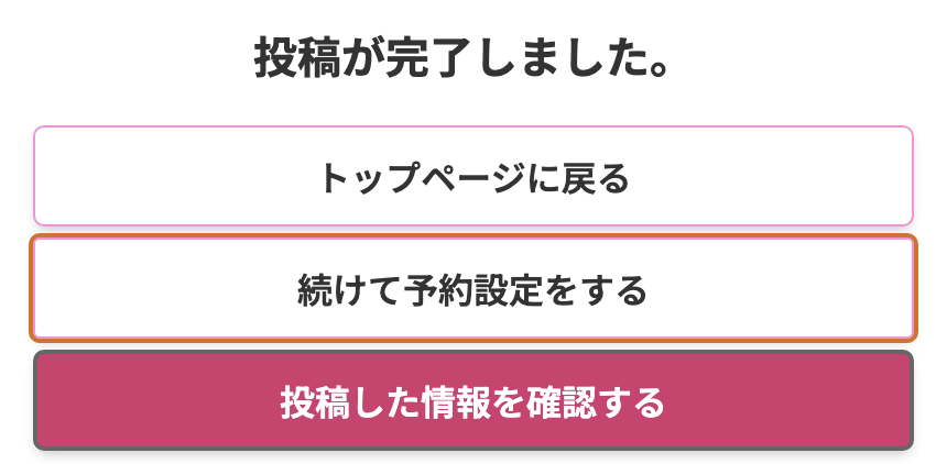 予約情報の設定画面に移動する