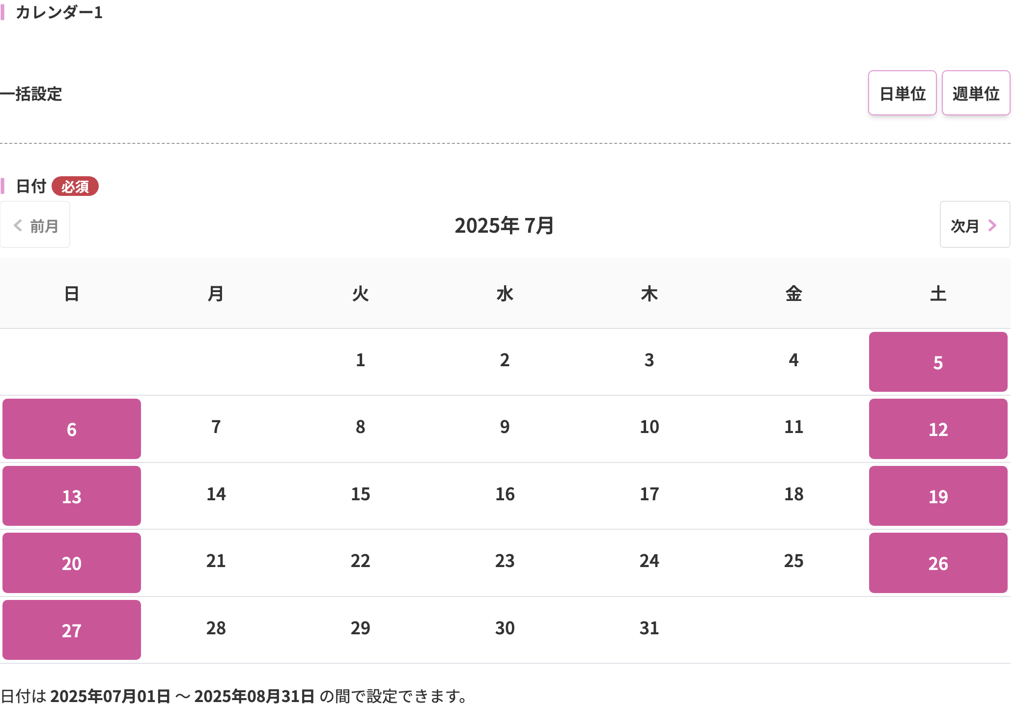 予約できる日の設定